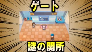 町と道をつなぐポケモンの関所、ゲートの歴史【ポケモン解説】