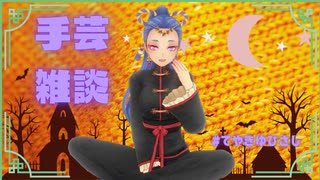 作業雑談