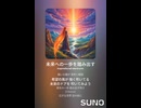 音楽作ってみた♯∞【対策対応版/ 歌詞表示あり】