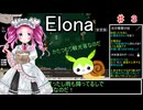 ずんだもんと四国めたんの、かたつむり観光客で行くノースティリスの旅 [elona] ３