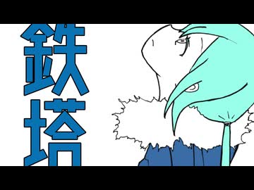 鉄塔/初音ミク【果実園の布】