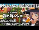 「クレヨンしんちゃん『炭の町のシロ』」実況　はじまりだゾ