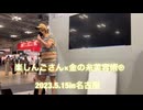 楽しんごさん×金の糸美容術®︎in名古屋