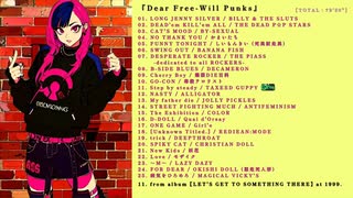 ★Dear Free-Will Punks★ 【TOTAL : 79'20"】 完全版