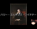 【ゆっくり朗読】ゆっくりさんとタイタニック号の乗員・乗客 その54