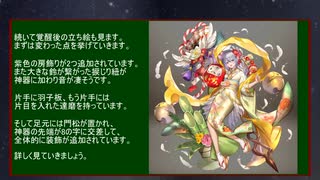 【巨神と誓女】 ハイランド帝国時代 誓女アスタル（正月Ver.）の考察 ファンタジーワールド編 その28【考察】