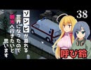 【Project Zomboid】救急車を見つけたので、ゾンビを集めたいと思います/ 第３８話【ゆっくり実況プレイ】