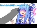 ヤ〇モク用のアプリに登録してた葵ちゃん【VOICEROID劇場】【コント】