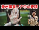 豪州ベテラン議員が首相に直々にワクチン中止を要請！！！