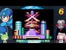何番煎じのロックマン６実況＃３【VOICEVOX実況】