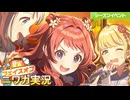 【夏宵フェイスオフ】ニワカＰがイベントコミュを読む【学マス実況】