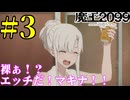 【同時視聴】何かの生放送でPVらしきものを見た時、面白そうだと思ったうちが『魔王2099』を見ていくぞ！！　#3　#2024年秋アニメ 【雪月 天音】