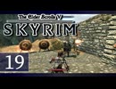実況 ◇ The Elder Scrolls V: スカイリム ◇ 第19幕