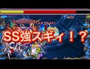 【モンスト】乱打SSが強い！？ 禁忌27の獄で楊セン獣神化改使ってみたら想像以上の強さだった