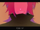 【UTAUカバー】死生活【蝗音シダ】