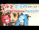猫使アルが魔法使い育てるアルPart17【Elona_NC】