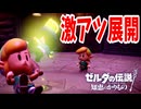 姫のピンチに駆けつけるのはやはりこの男ォ！！【ゼルダの伝説 知恵のかりもの】#27