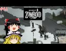 【ゆっくり実況】帰ってきた！Project Zomboid ＃61【Project Zomboid】