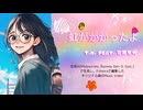 【宮舞モカ】虹がかかったよ【オリジナル曲】