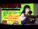 パワポでのプレゼンが大事なホラーゲーム【近畿霊務局】#9