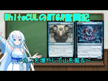 【MTGA】WhiteCULのMTGA奮闘記partカニを増やす【VOICEVOX実況】