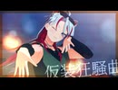 【VRoid】仮装狂騒曲【MMDオリキャラ】