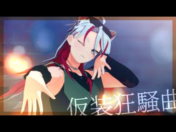 【VRoid】仮装狂騒曲【MMDオリキャラ】