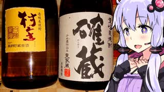 【壱岐焼酎でイキすぎＹＫＲさん】ゆかりのふらっと隠れ家 第２期 ♭424【Shot You！焼酎祭り2024】