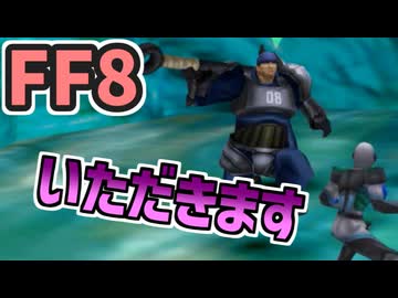 【FF8】エスタ兵にソウルクラッシュを使わせないとどうなるか【検証】