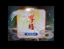 【英傑大戦】群雄伝メインのN単漫遊記　45『百十万石昇格試験・問６の百十万石昇格戦』【百万石】