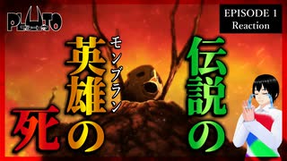 PLUTO 1話 リアクション｜Pluto Episode 1 Reaction｜アニメ同時視聴【744】