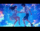 【オリジナル曲】-ぽる feat.双葉湊音-『最大公約数的多幸感』
