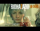 【完】バイオハザード7 END OF ZOE⑥