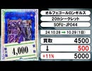 《遊戯王買取相場/133枚》10月28日～10月29日《200円以上騰落》#遊戯王OCG