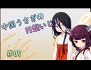 【SPELL　DISK】中国うさぎの円盤いじり#07【うさきり実況】
