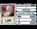《ワンピ買取相場/15枚》10月28日～10月29日《200円以上騰落》#ワンピースカードゲーム