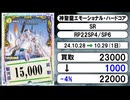 《デュエマ買取相場/39枚》10月28日～10月29日《200円以上騰落》#デュエルマスターズ