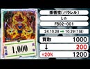 《DBSFW買取相場/8枚》10月28日～10月29日《200円以上騰落》#ドラゴンボールスーパーカードゲーム フュージョンワールド