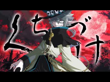 【BUCK-TICK】くちづけ【狂威ネイロ】