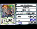 《DBSFW買取相場/35枚》10月22日～10月29日《200円以上騰落》#ドラゴンボールスーパーカードゲーム フュージョンワールド