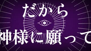 ドミナント神様/鏡音リン