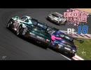 【Gran Turismo 7】ボイロ達の活動日誌 Day18【VOICEROID実況】