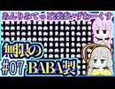 YUKARI IS GOD #07【BABA IS YOU】【初見プレイ】【VOICEROID実況】【結月ゆかり&紲星あかり】