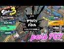 2023秋 Drizzle Seasonカタログレベル100を目指す！！【Splatoon3実況part767】