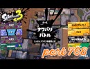 2023秋 Drizzle Seasonカタログレベル100を目指す！！【Splatoon3実況part768】