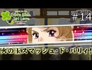 発音がクセになる【ときメモGS1 実況プレイ】part14