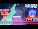 【プロセカ】 フューエル 【EXPERT】 (AP)