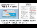 またもや日本での新たなワクチン開始実施、痛くないインフルワク　その名も「フルミスト」