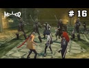 色付き「白肩」の戦い #16【メタファー：リファンタジオ】【アトラス】