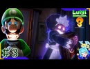 思ってる2倍は操作が難しいルイージマンション3＃3